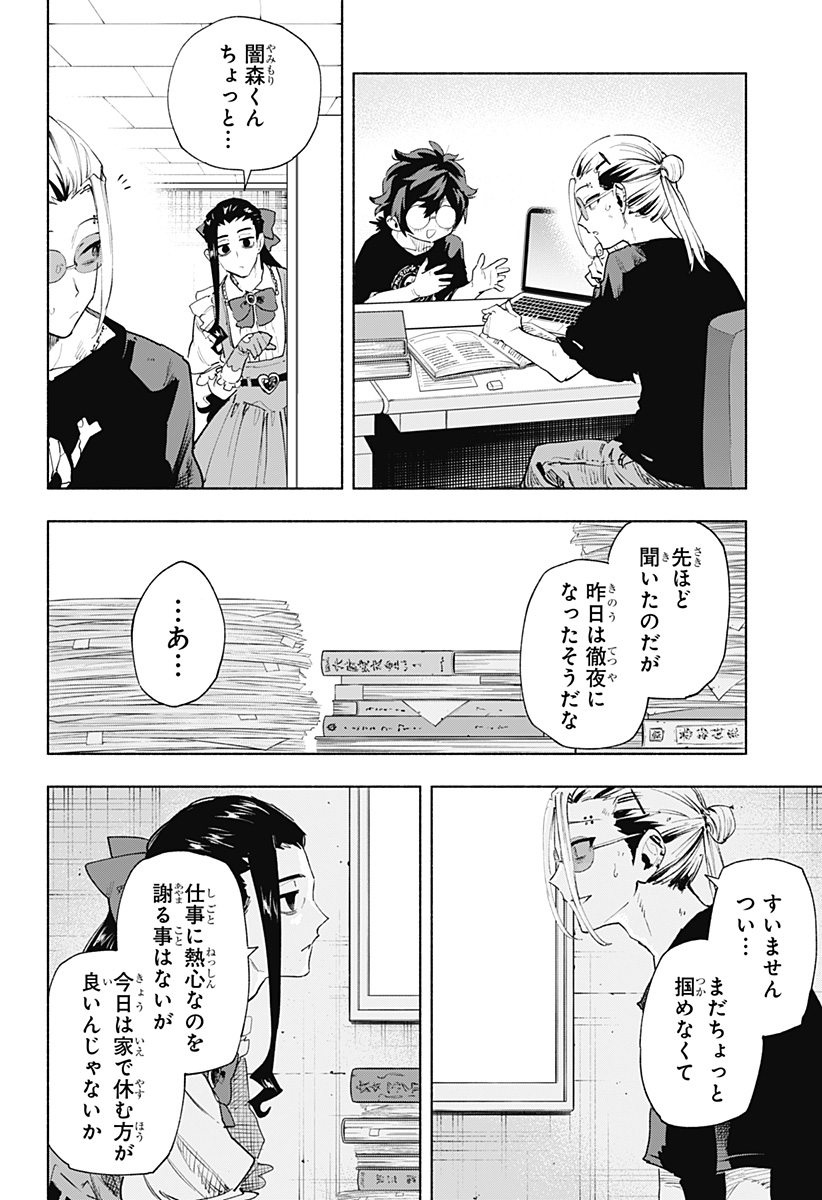 Kabushiki Gaisha MagiLumiere Chapter 129 4ページ