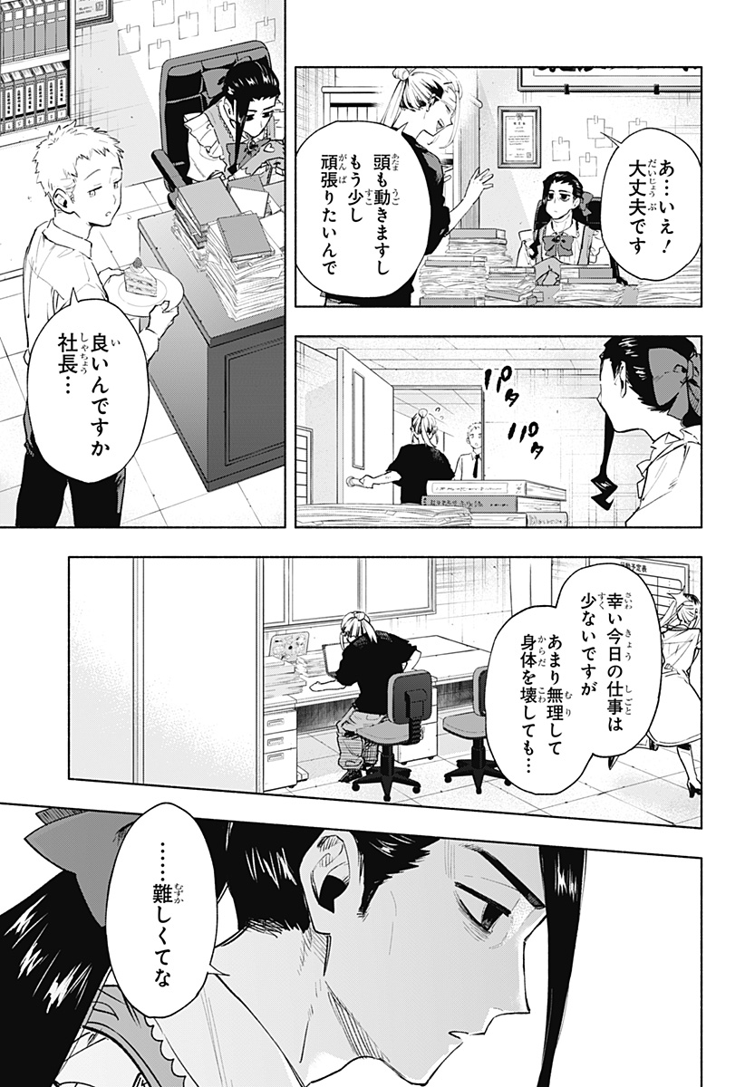 Kabushiki Gaisha MagiLumiere Chapter 129 5ページ