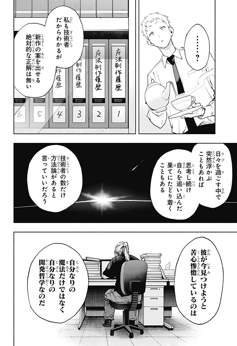 Kabushiki Gaisha MagiLumiere Chapter 129 6ページ