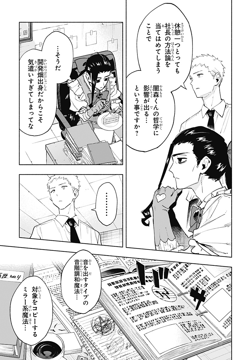 Kabushiki Gaisha MagiLumiere Chapter 129 7ページ