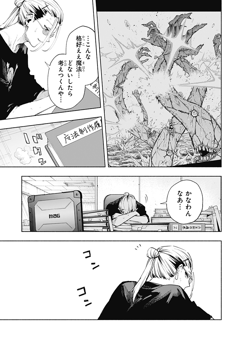 Kabushiki Gaisha MagiLumiere Chapter 129 9ページ