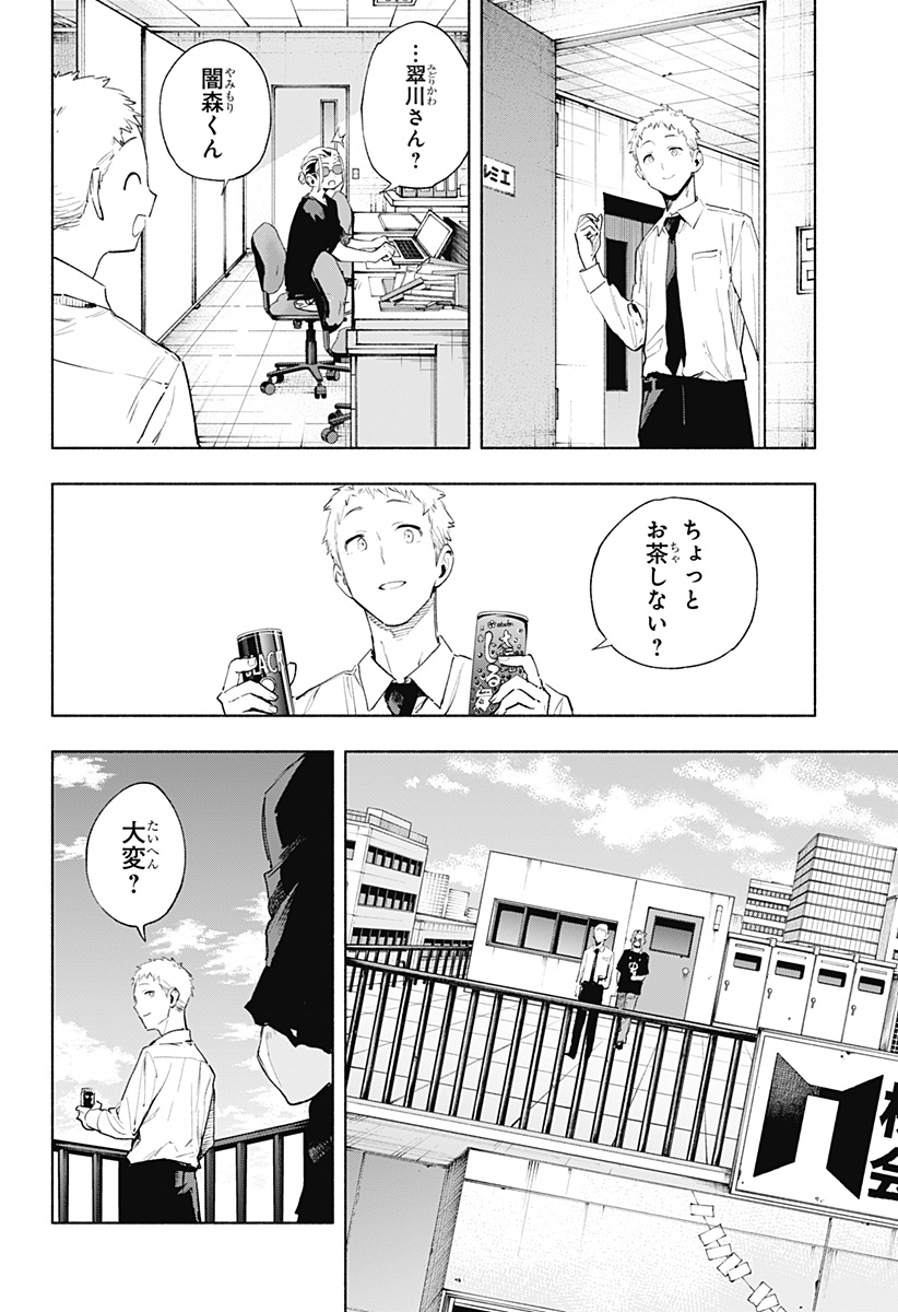 Kabushiki Gaisha MagiLumiere Chapter 129 10ページ