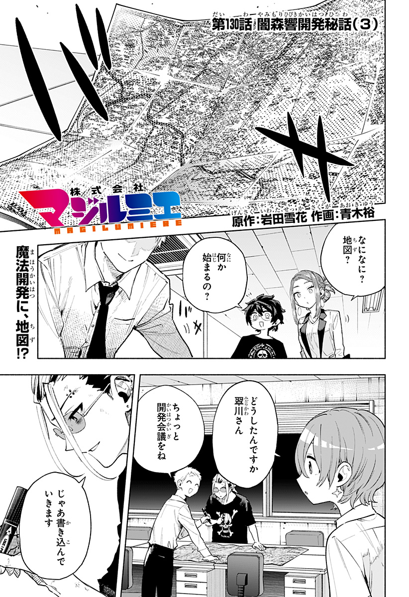 Kabushiki Gaisha MagiLumiere Chapter 130 1ページ