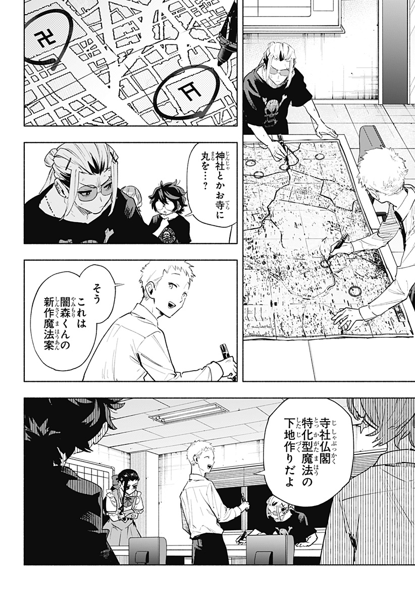 Kabushiki Gaisha MagiLumiere Chapter 130 2ページ