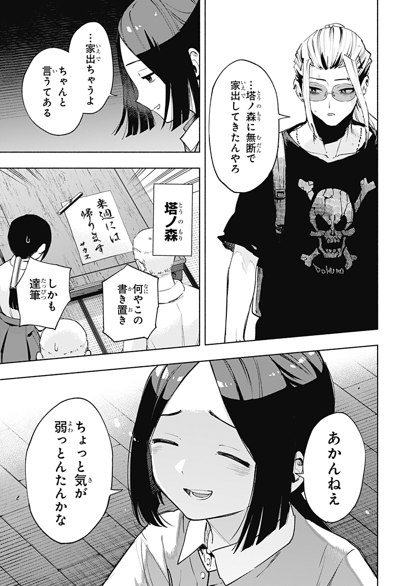 Kabushiki Gaisha MagiLumiere Chapter 130 11ページ
