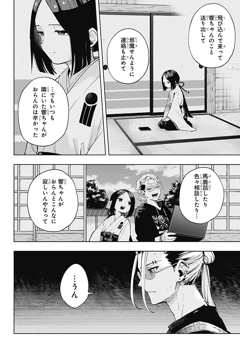 Kabushiki Gaisha MagiLumiere Chapter 130 12ページ