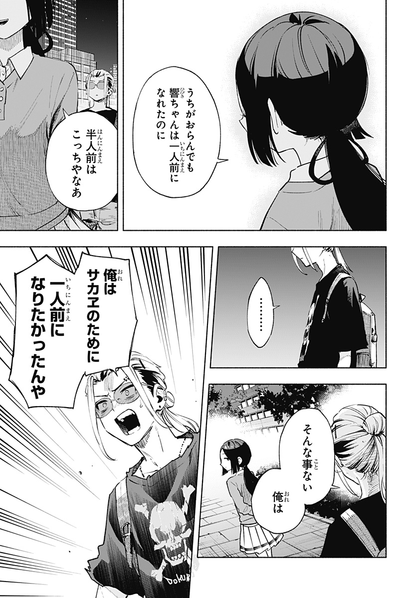 Kabushiki Gaisha MagiLumiere Chapter 130 13ページ