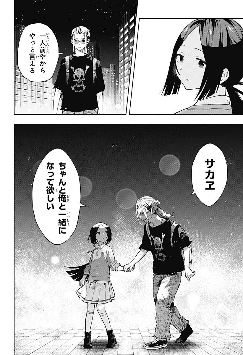 Kabushiki Gaisha MagiLumiere Chapter 130 14ページ