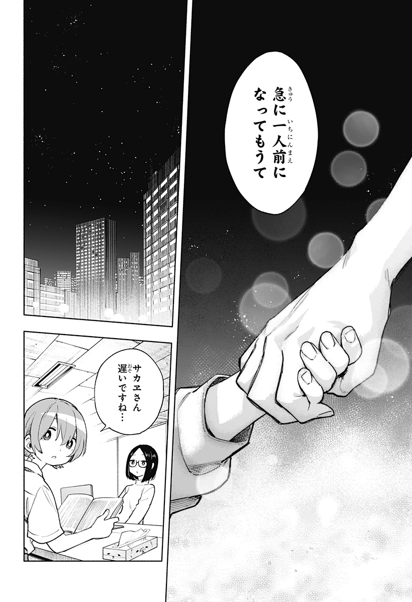 Kabushiki Gaisha MagiLumiere Chapter 130 16ページ