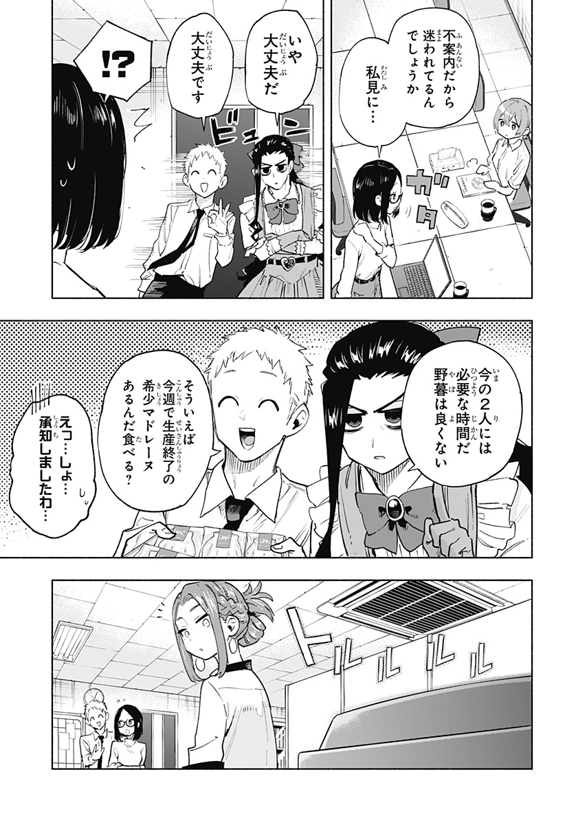 Kabushiki Gaisha MagiLumiere Chapter 130 17ページ