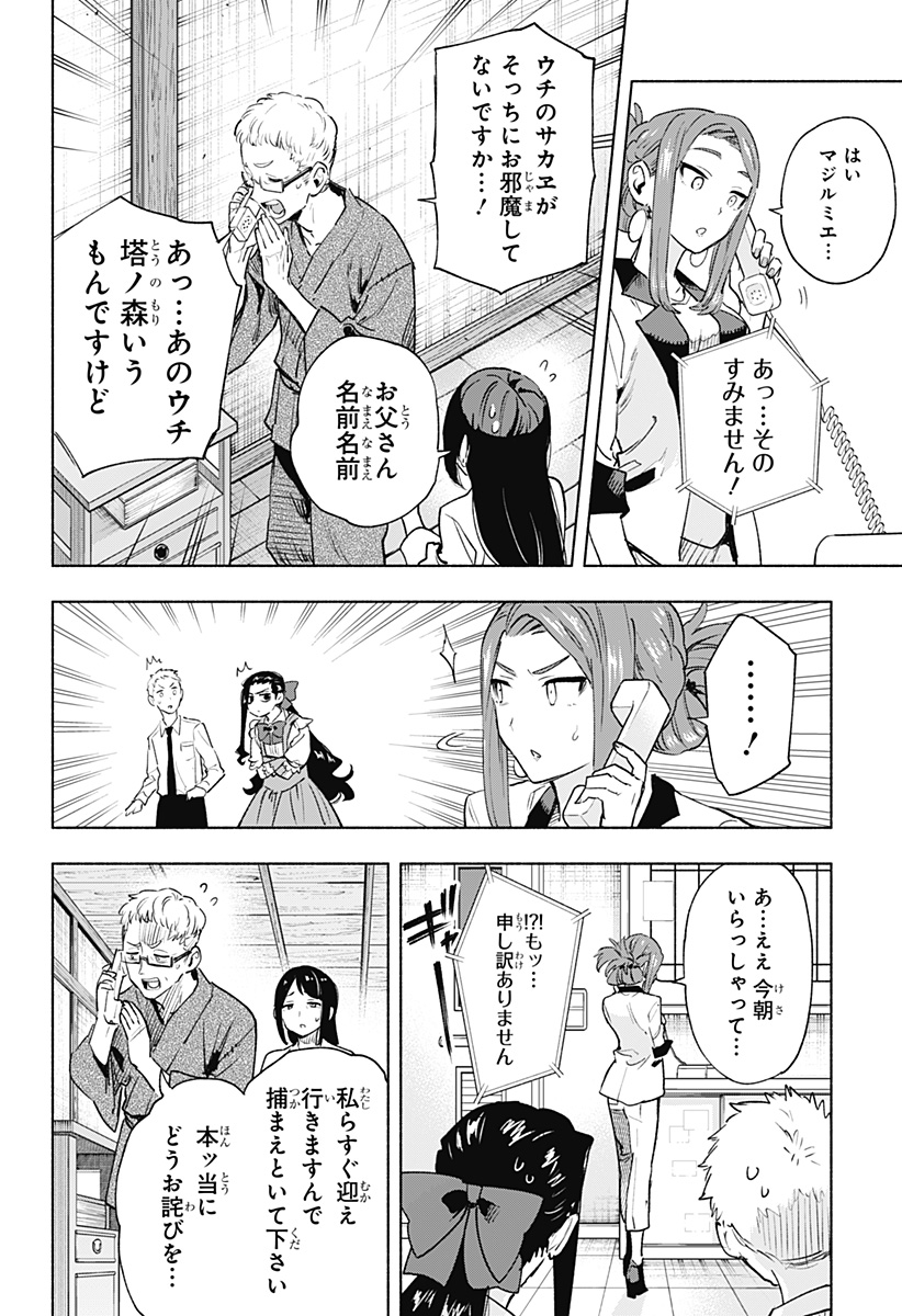 Kabushiki Gaisha MagiLumiere Chapter 130 18ページ