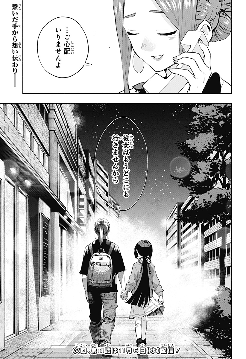 Kabushiki Gaisha MagiLumiere Chapter 130 19ページ