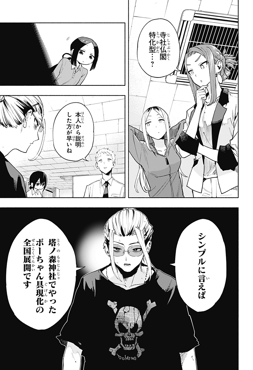 Kabushiki Gaisha MagiLumiere Chapter 130 3ページ