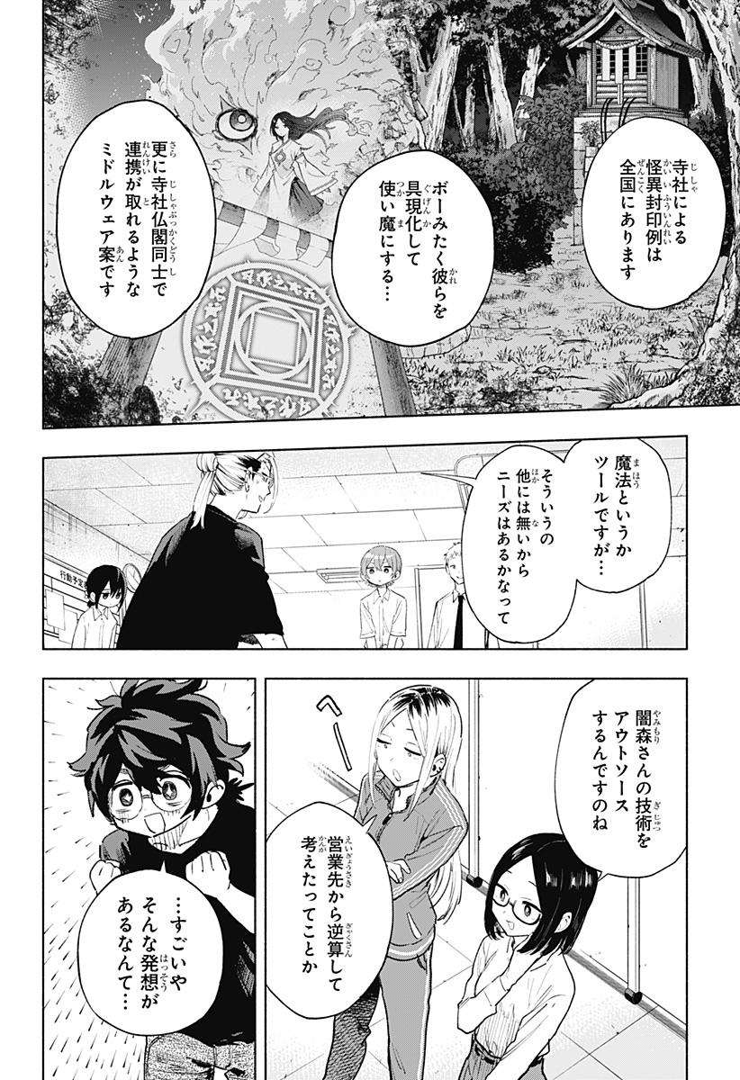Kabushiki Gaisha MagiLumiere Chapter 130 4ページ