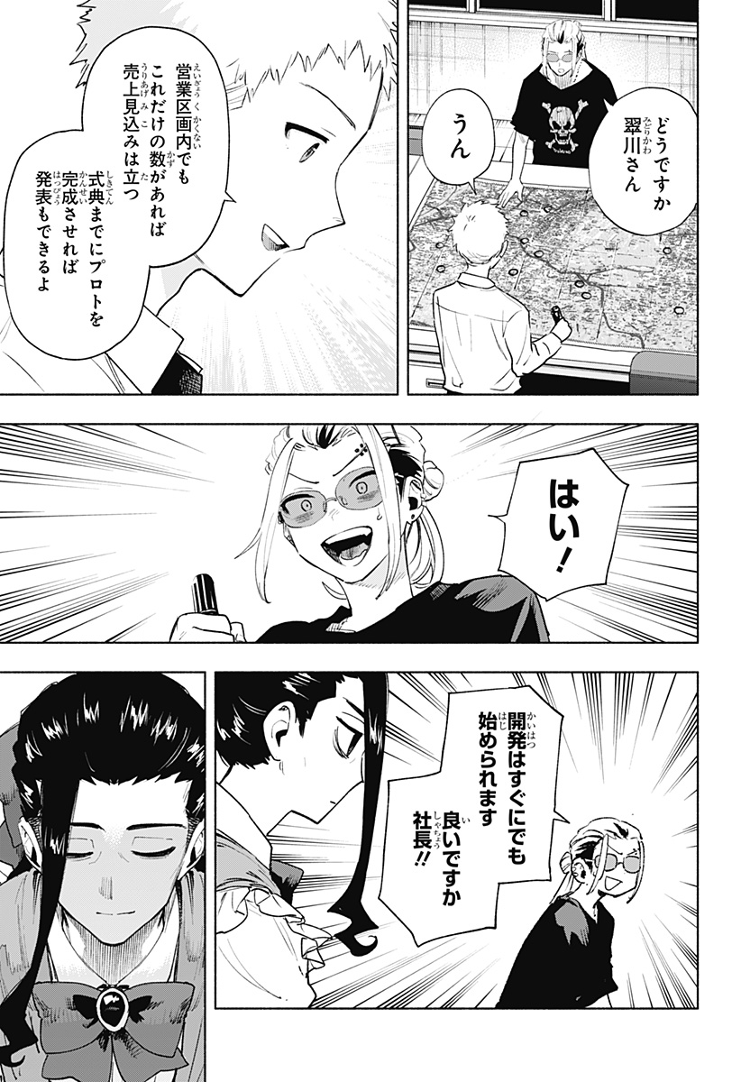 Kabushiki Gaisha MagiLumiere Chapter 130 5ページ