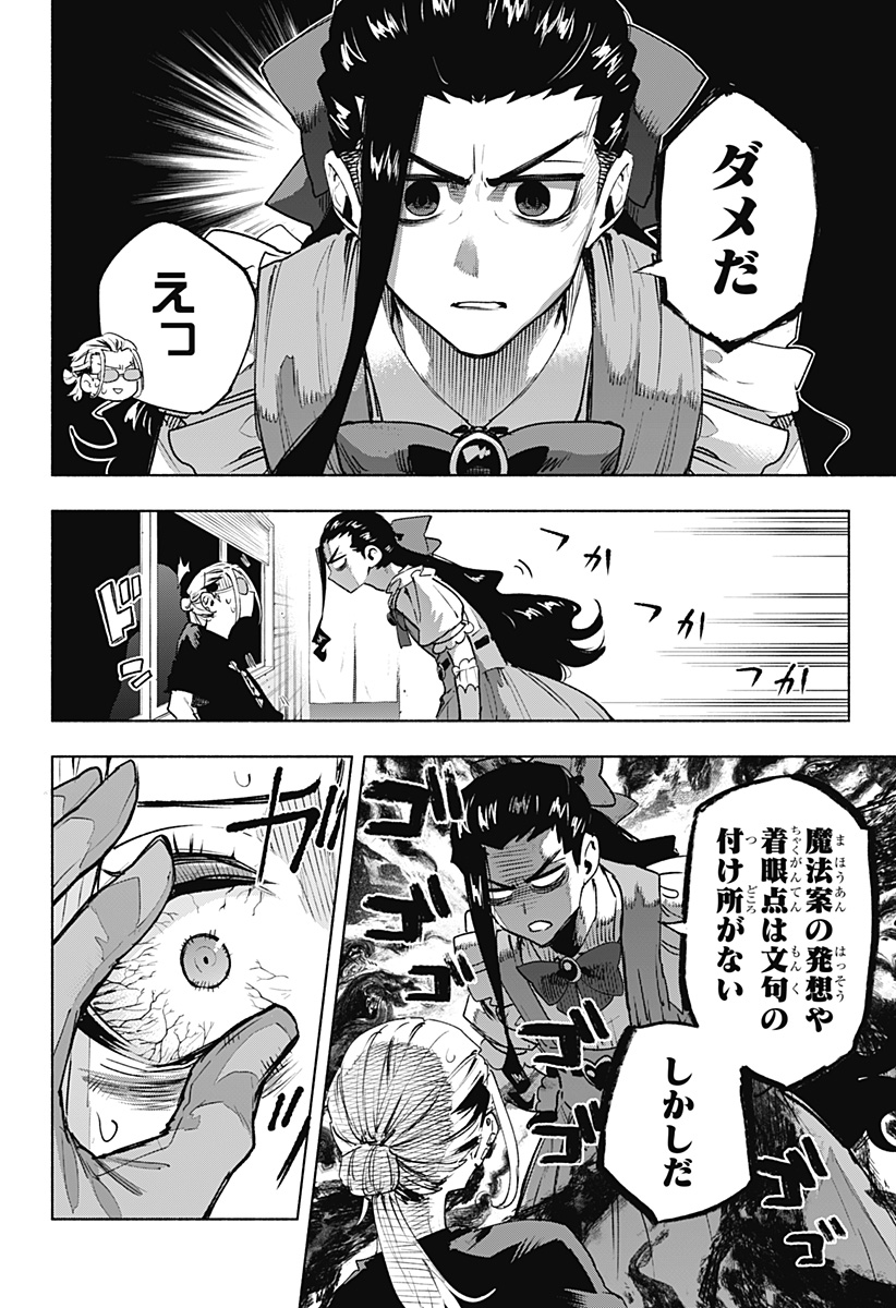 Kabushiki Gaisha MagiLumiere Chapter 130 6ページ