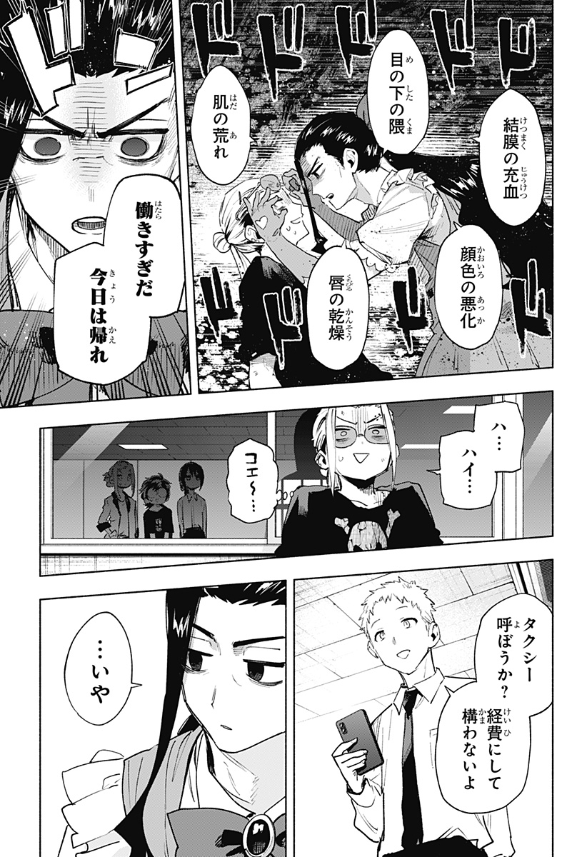 Kabushiki Gaisha MagiLumiere Chapter 130 7ページ
