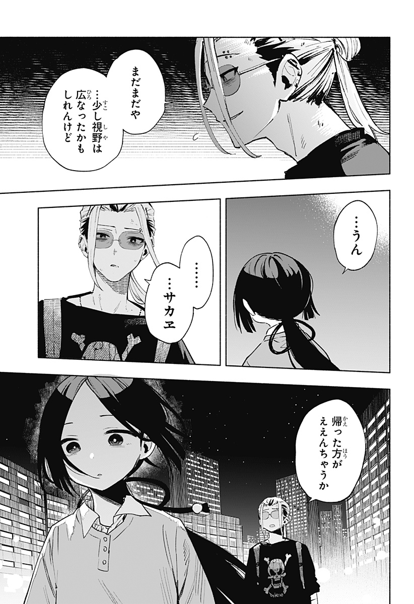 Kabushiki Gaisha MagiLumiere Chapter 130 9ページ