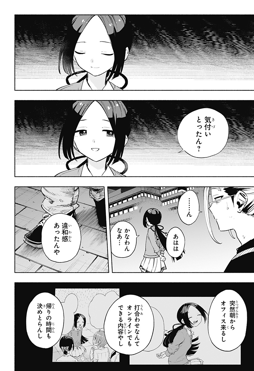 Kabushiki Gaisha MagiLumiere Chapter 130 10ページ