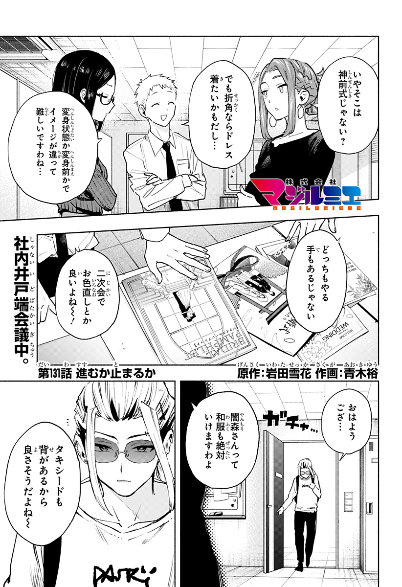 Kabushiki Gaisha MagiLumiere Chapter 131 1ページ