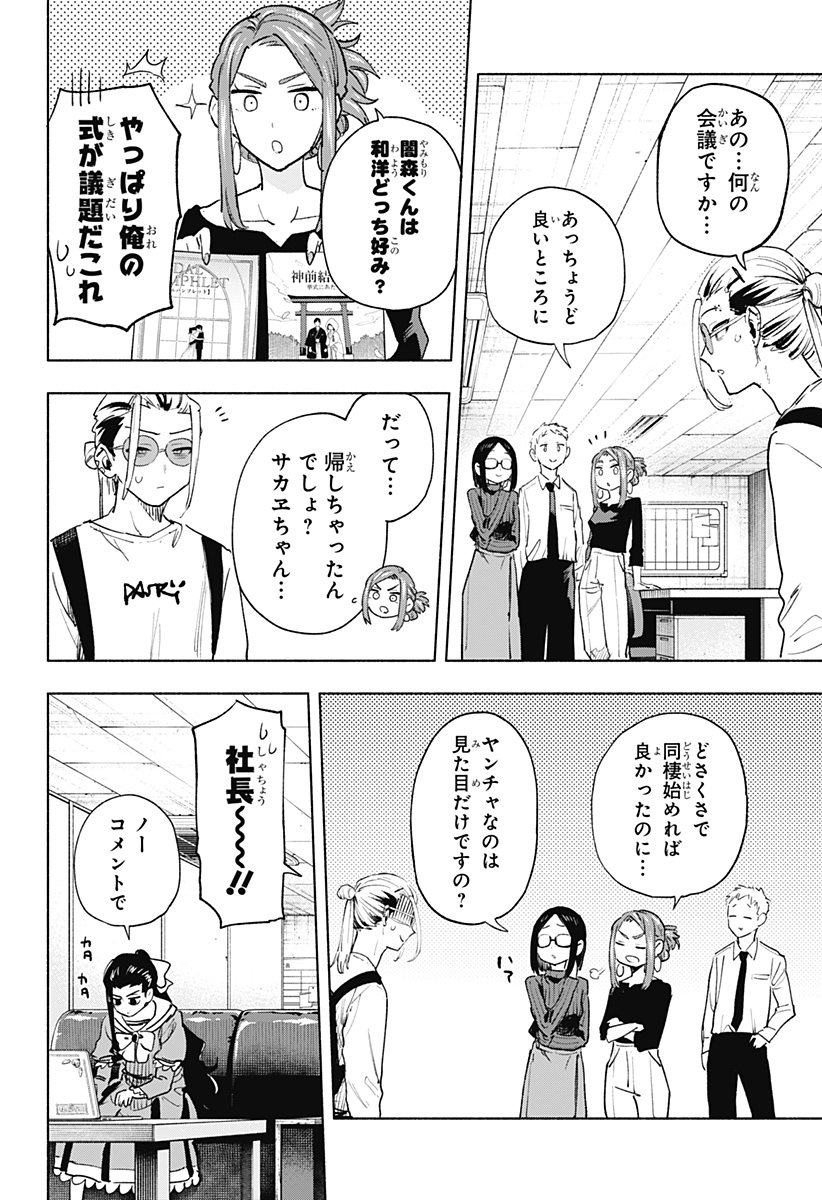 Kabushiki Gaisha MagiLumiere Chapter 131 2ページ