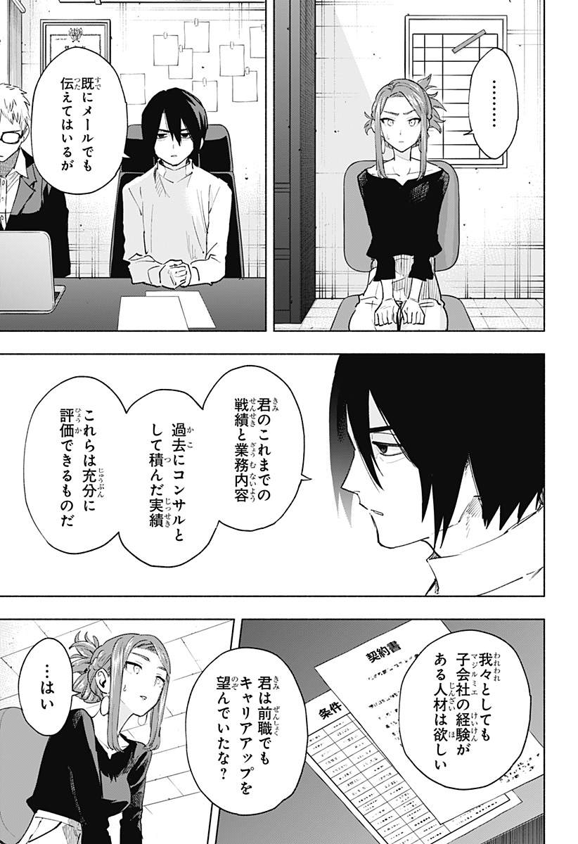 Kabushiki Gaisha MagiLumiere Chapter 131 11ページ