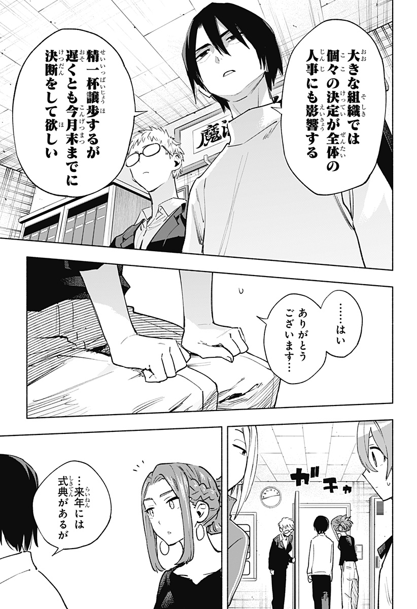 Kabushiki Gaisha MagiLumiere Chapter 131 13ページ