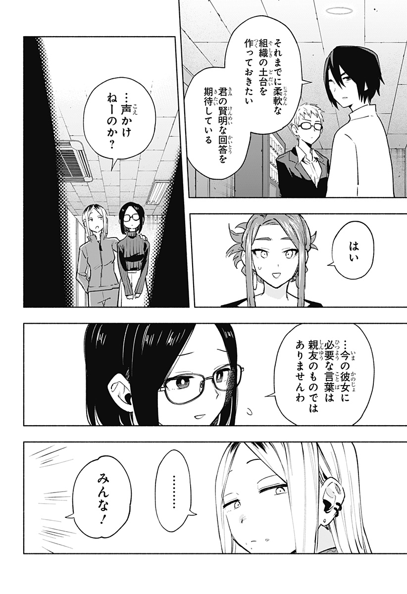 Kabushiki Gaisha MagiLumiere Chapter 131 14ページ