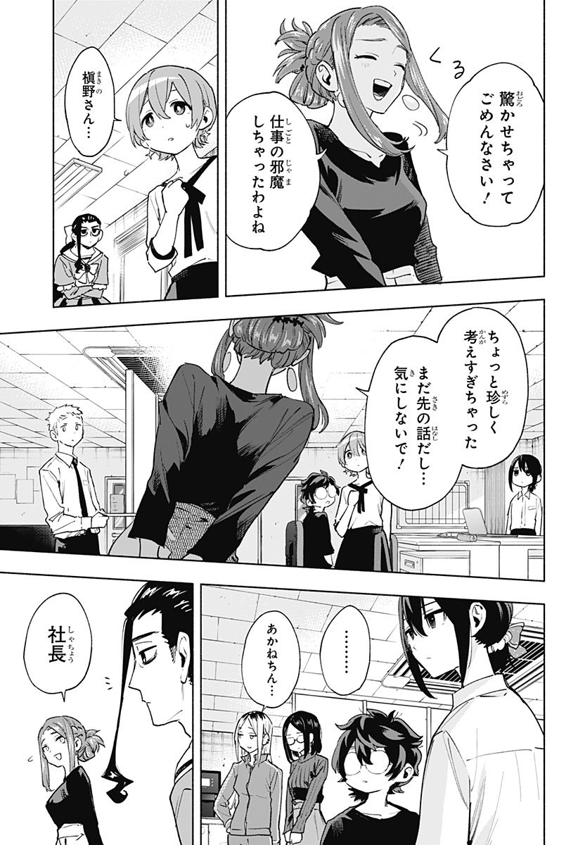 Kabushiki Gaisha MagiLumiere Chapter 131 15ページ