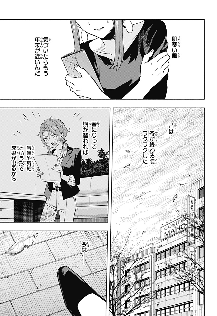 Kabushiki Gaisha MagiLumiere Chapter 131 17ページ