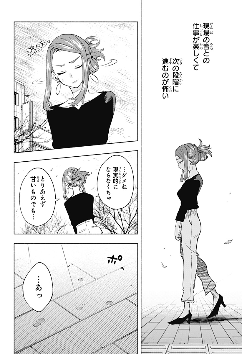 Kabushiki Gaisha MagiLumiere Chapter 131 18ページ