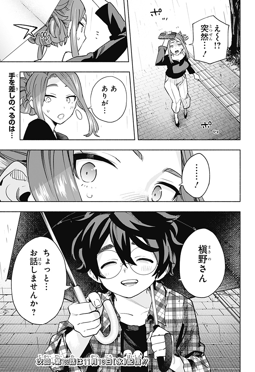 Kabushiki Gaisha MagiLumiere Chapter 131 19ページ