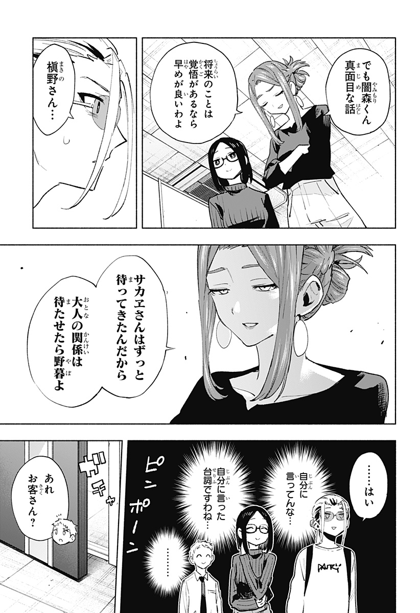 Kabushiki Gaisha MagiLumiere Chapter 131 3ページ