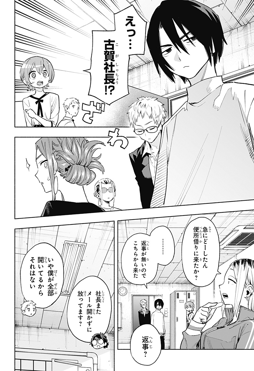 Kabushiki Gaisha MagiLumiere Chapter 131 4ページ