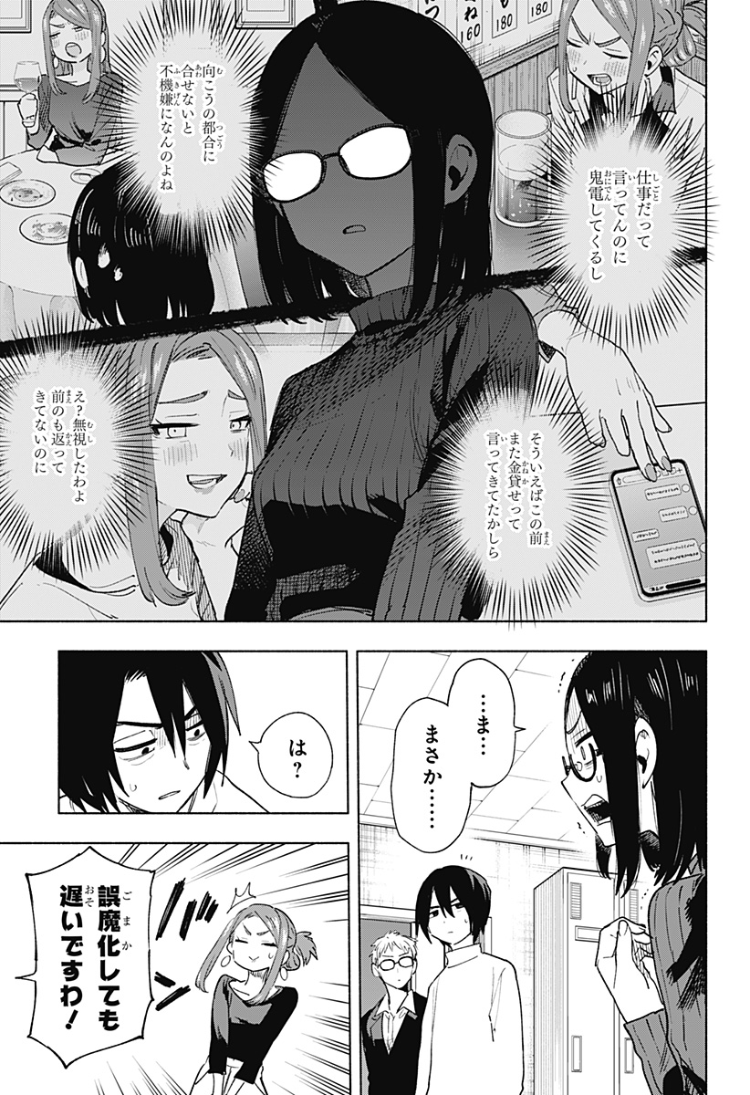 Kabushiki Gaisha MagiLumiere Chapter 131 7ページ