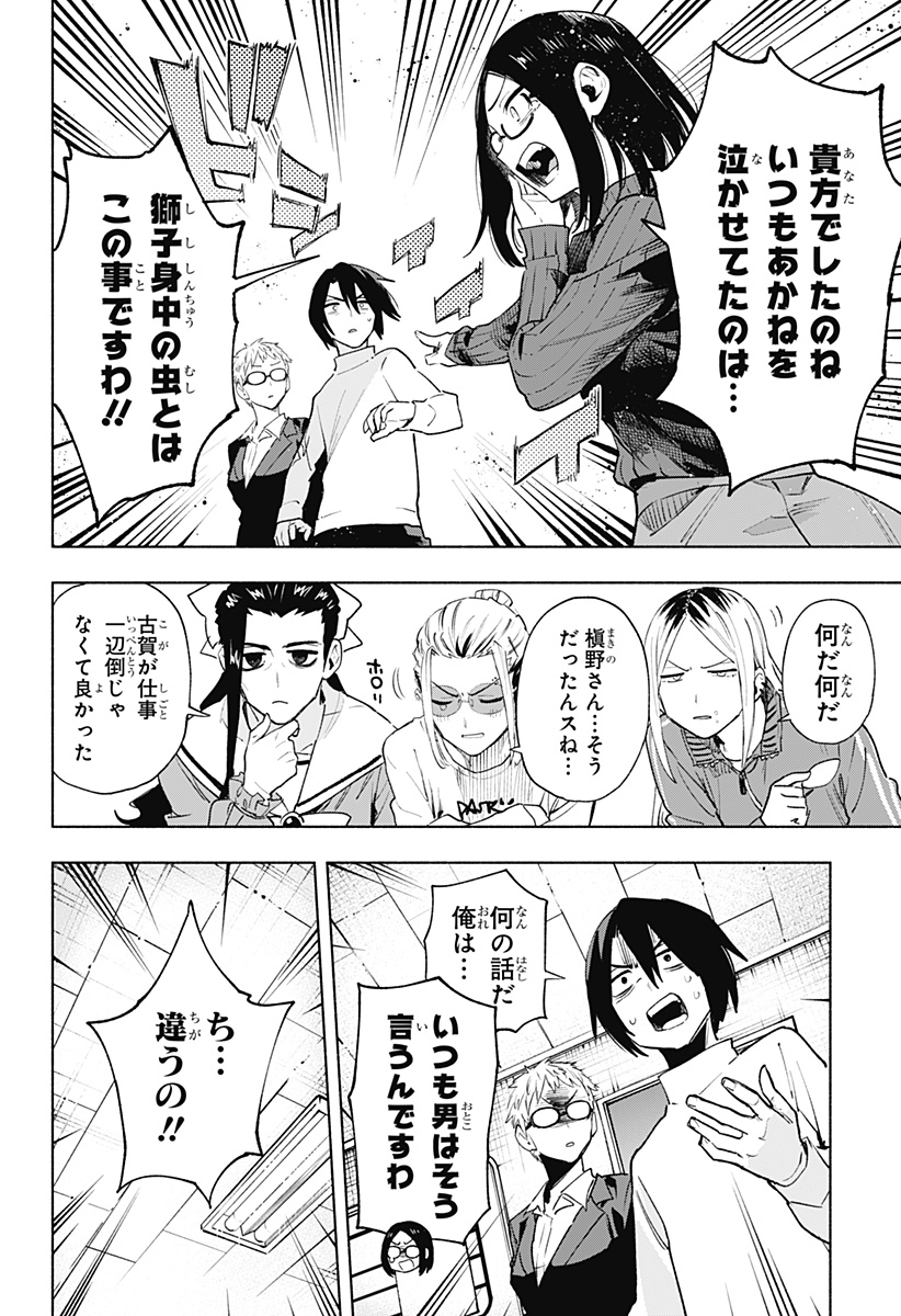 Kabushiki Gaisha MagiLumiere Chapter 131 8ページ