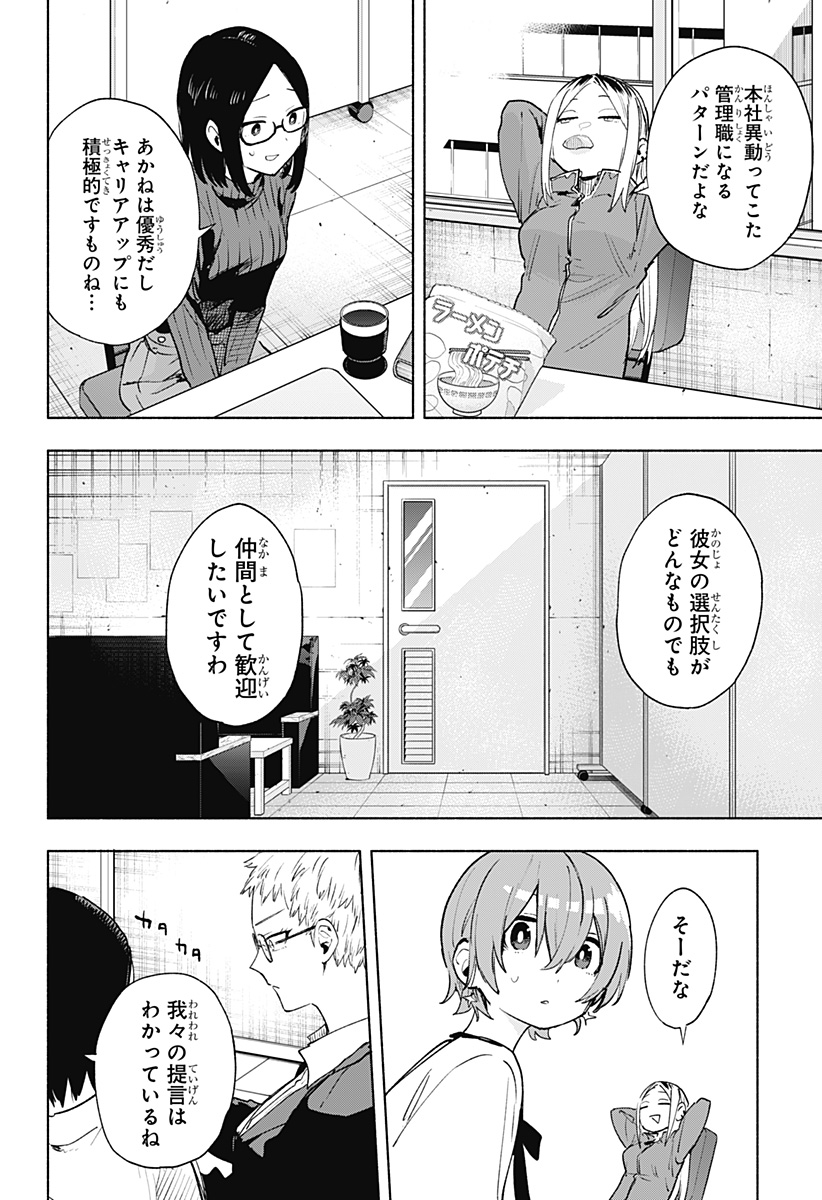Kabushiki Gaisha MagiLumiere Chapter 131 10ページ