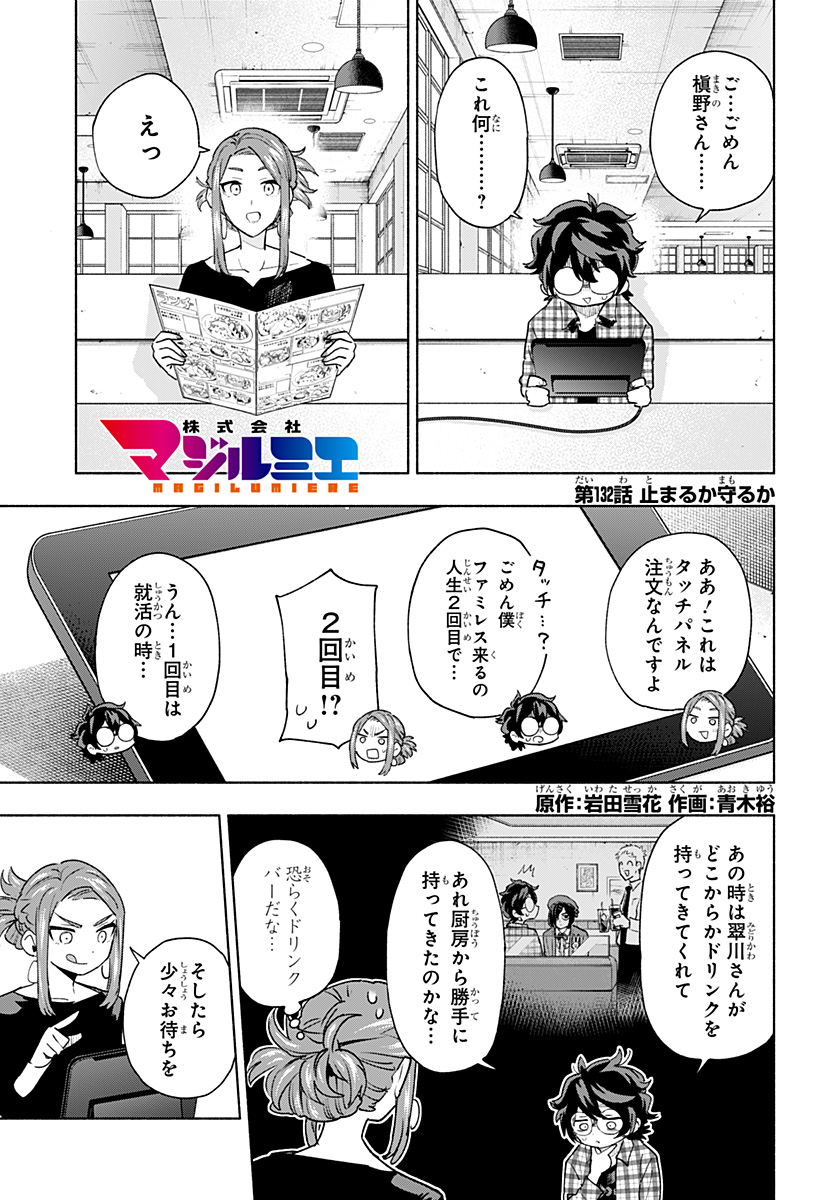 Kabushiki Gaisha MagiLumiere Chapter 132 1ページ
