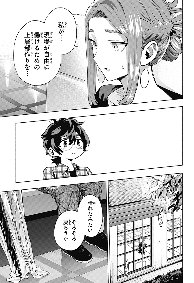 Kabushiki Gaisha MagiLumiere Chapter 132 11ページ