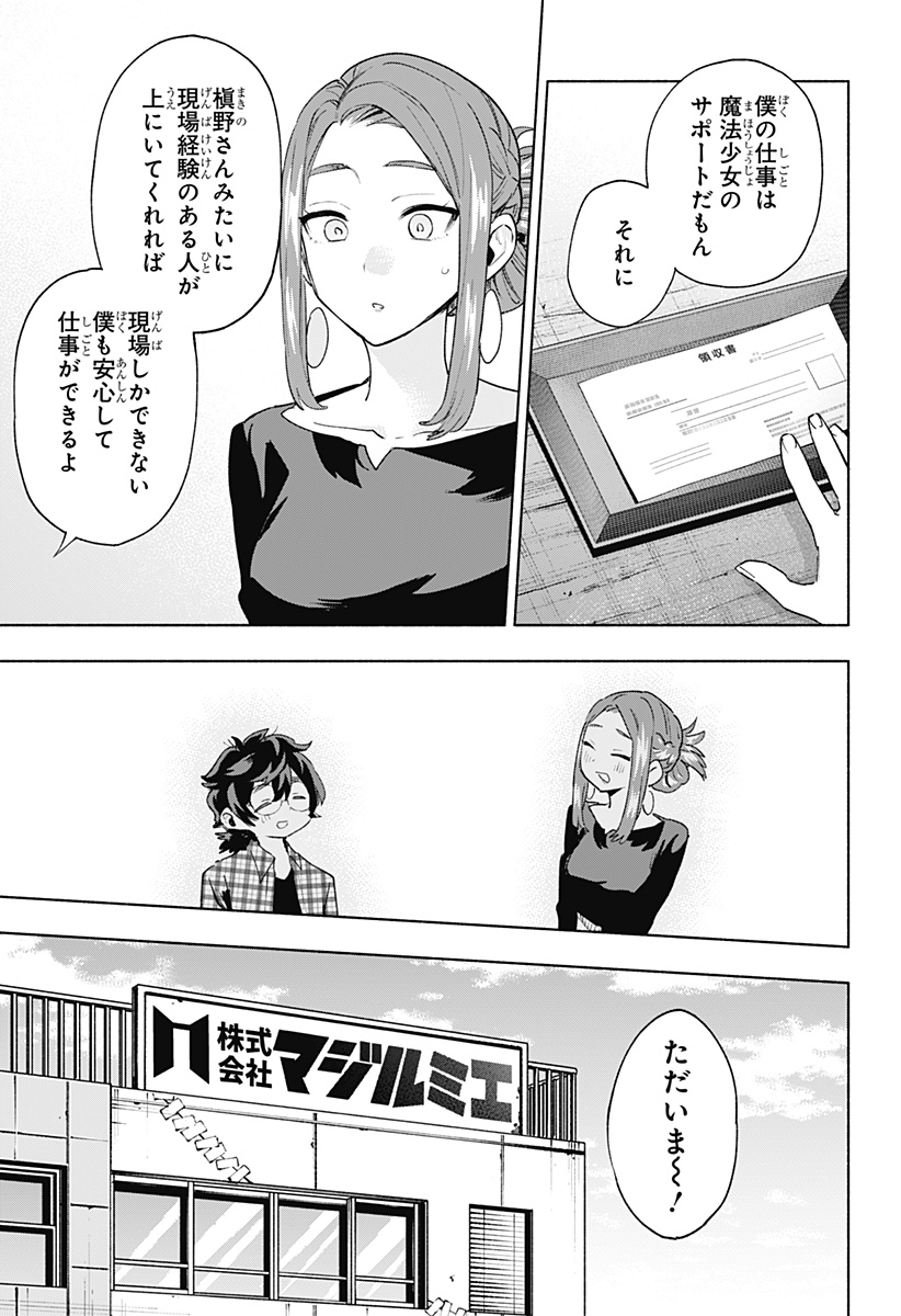 Kabushiki Gaisha MagiLumiere Chapter 132 13ページ