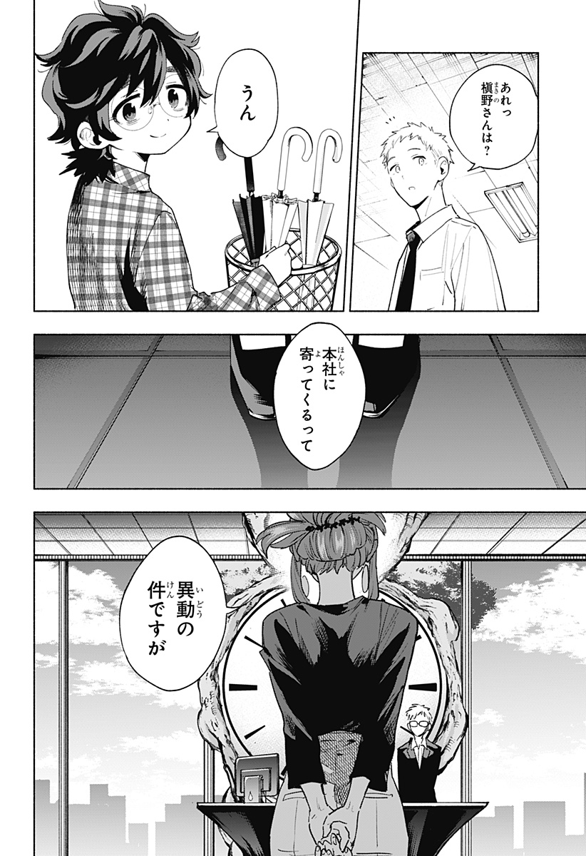 Kabushiki Gaisha MagiLumiere Chapter 132 14ページ