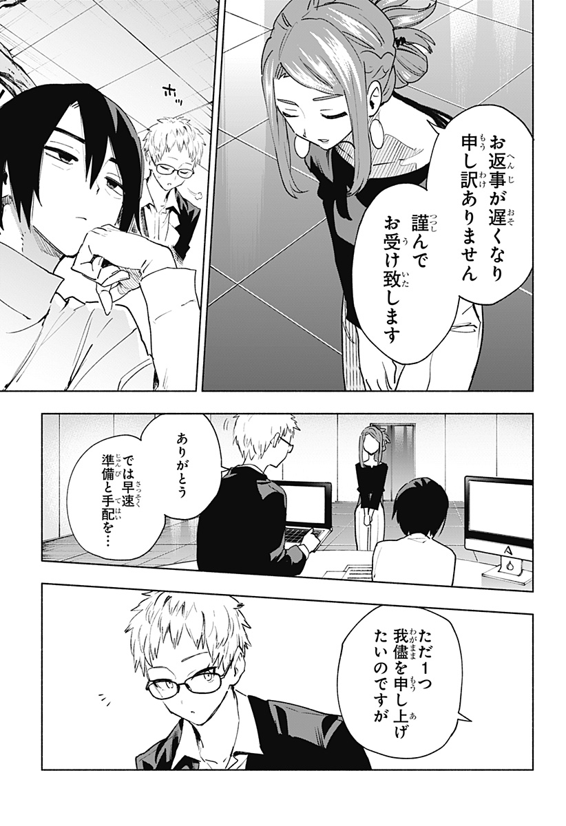 Kabushiki Gaisha MagiLumiere Chapter 132 15ページ