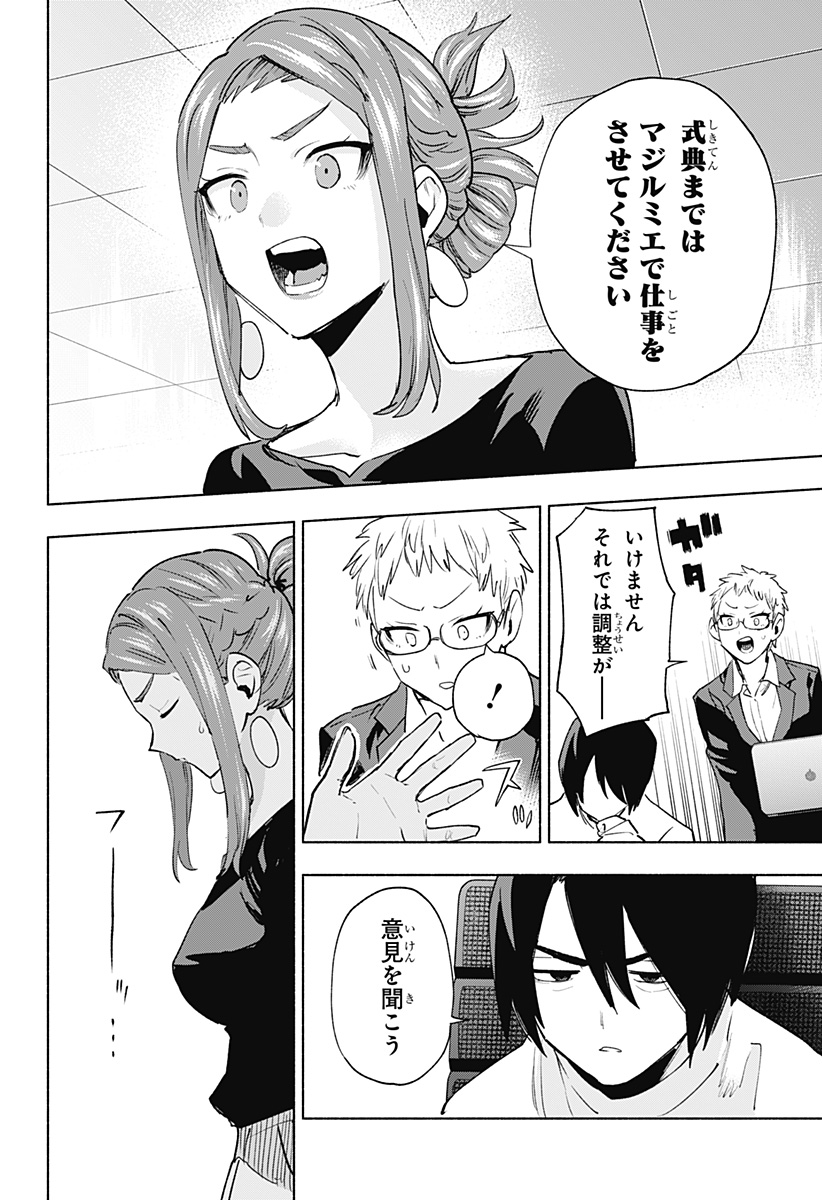 Kabushiki Gaisha MagiLumiere Chapter 132 16ページ