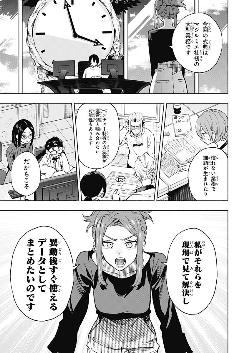 Kabushiki Gaisha MagiLumiere Chapter 132 17ページ