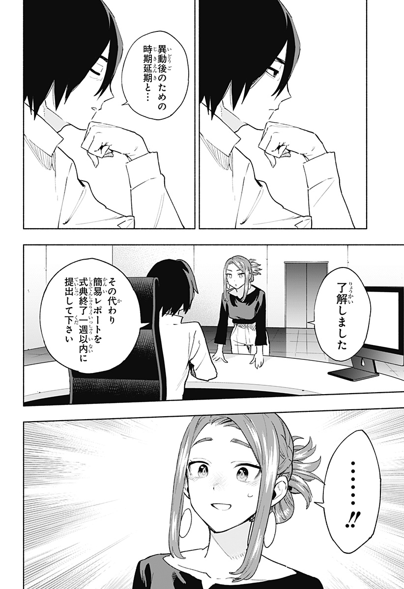 Kabushiki Gaisha MagiLumiere Chapter 132 18ページ