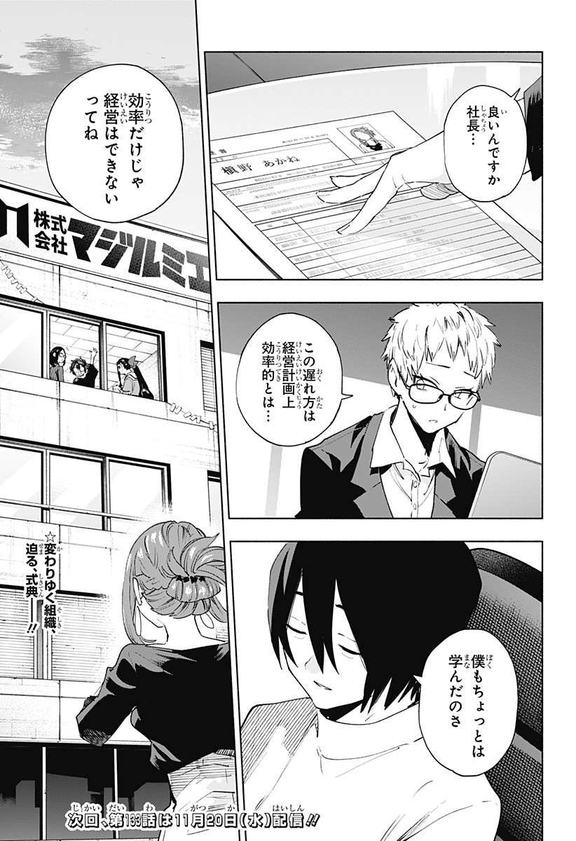 Kabushiki Gaisha MagiLumiere Chapter 132 19ページ