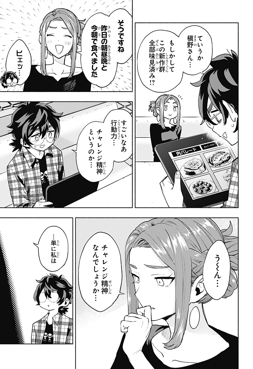 Kabushiki Gaisha MagiLumiere Chapter 132 3ページ