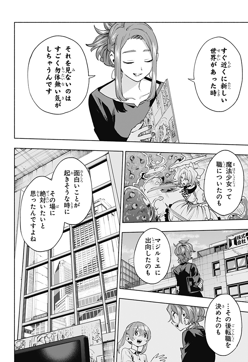 Kabushiki Gaisha MagiLumiere Chapter 132 4ページ