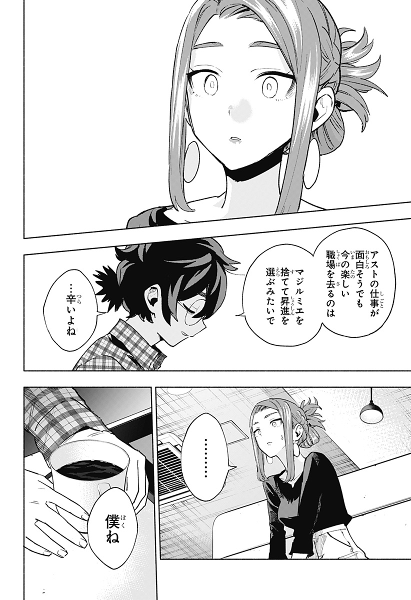 Kabushiki Gaisha MagiLumiere Chapter 132 6ページ