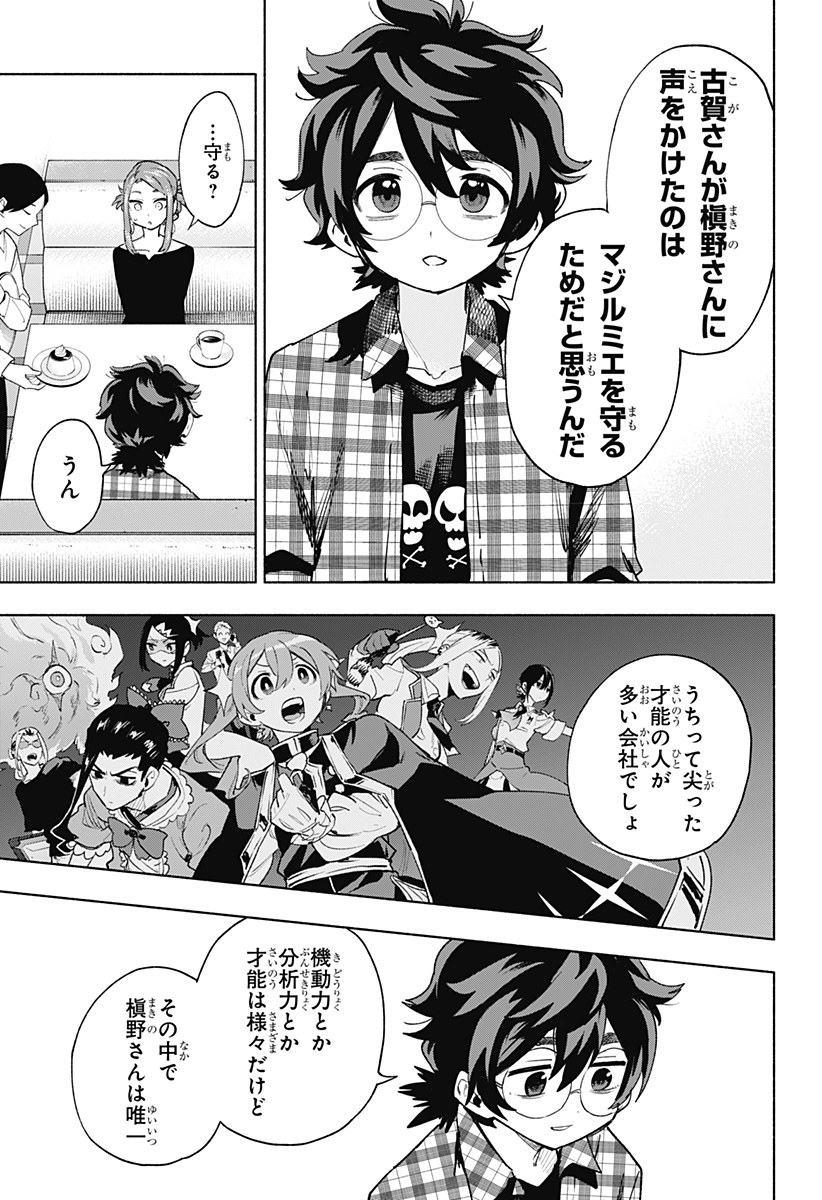 Kabushiki Gaisha MagiLumiere Chapter 132 7ページ